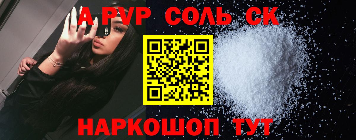 А ПВП СК  Вход с VPN  магазин    APVP  A PVP мука  Бахчисарай 