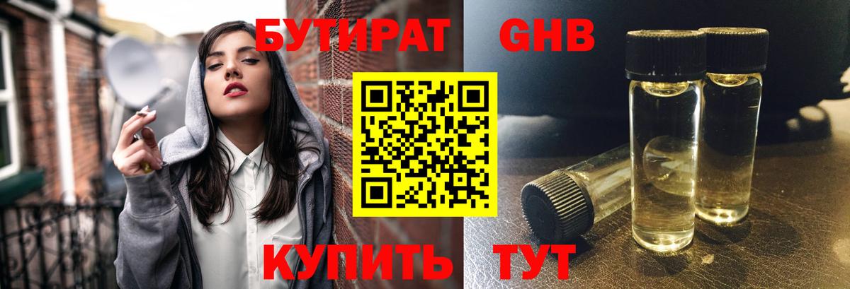 Бахчисарай  БУТИРАТ BDO 33%  Вход с VPN 