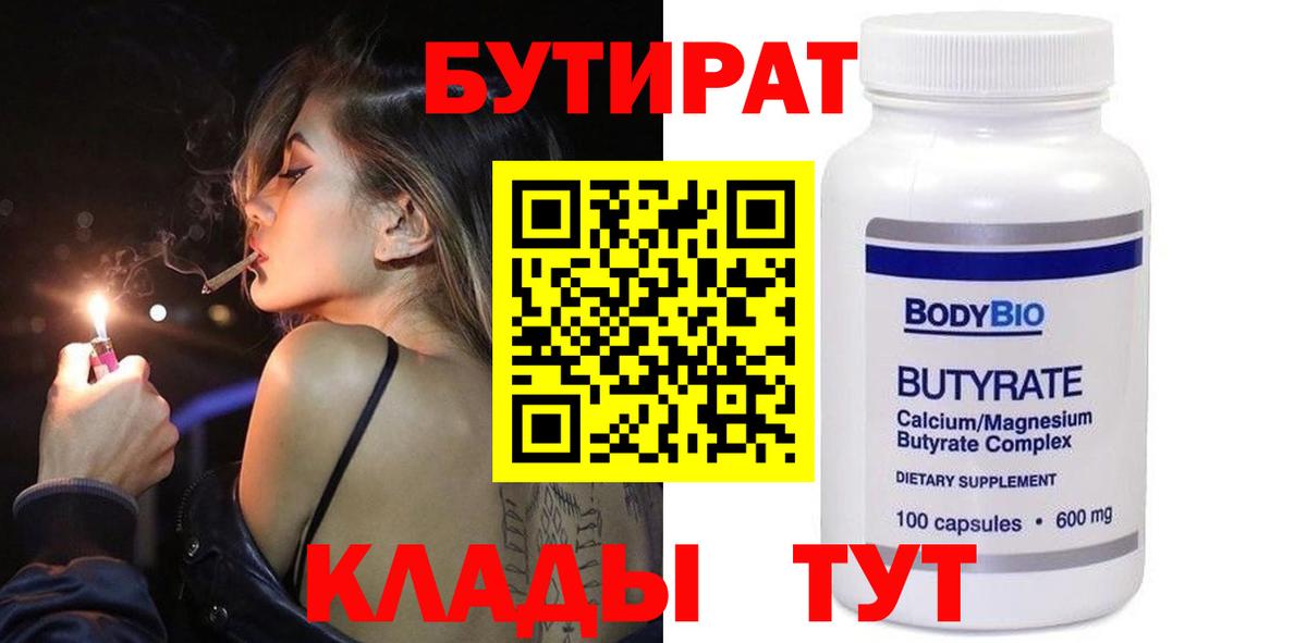 Бутират оксана Бахчисарай