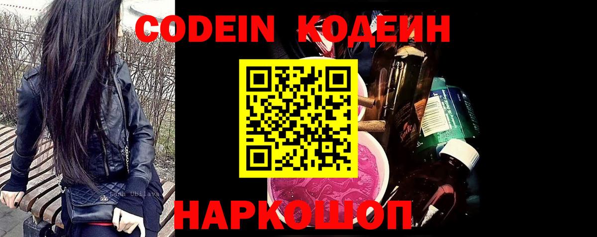 Codein напиток Lean (лин) Бахчисарай
