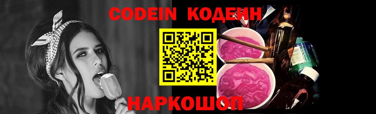 Codein Purple Drank  Codein Purple Drank  Вход с VPN  Бахчисарай 