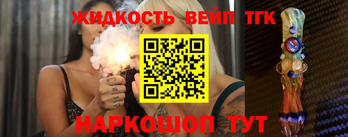 ТГК вейп с тгк  ТГК концентрат  Вход с VPN  Бахчисарай 